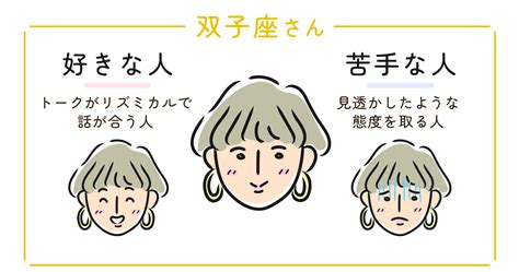 双子座男性が好きなタイプと見た目とは？効果的なアプローチ方。